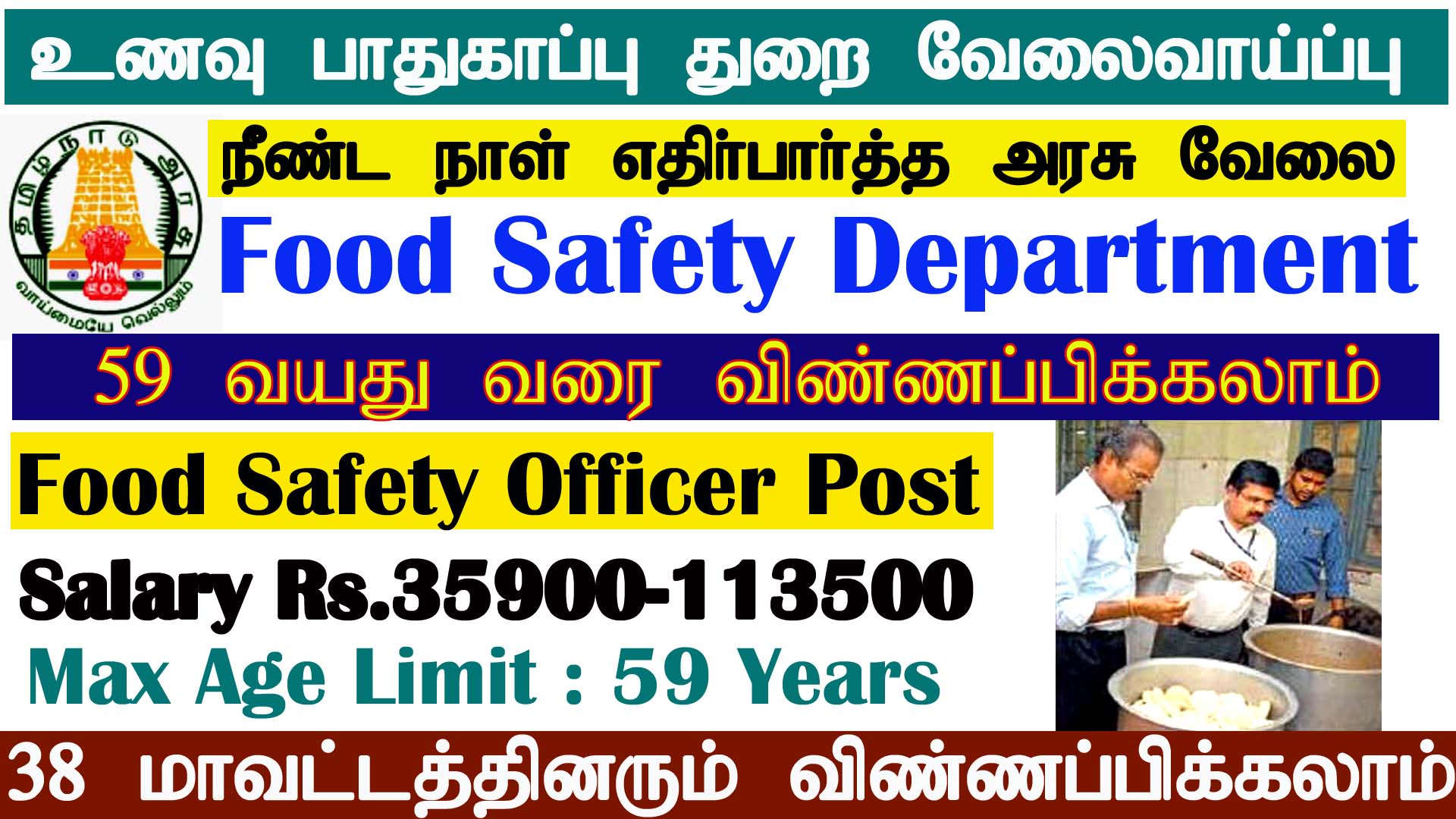 TN Food Safety Officer Recruitment 2021